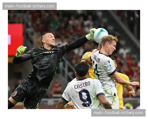 AC米兰2-1击败博洛尼亚：防线专注度提升，成功限制对手禁区内射门